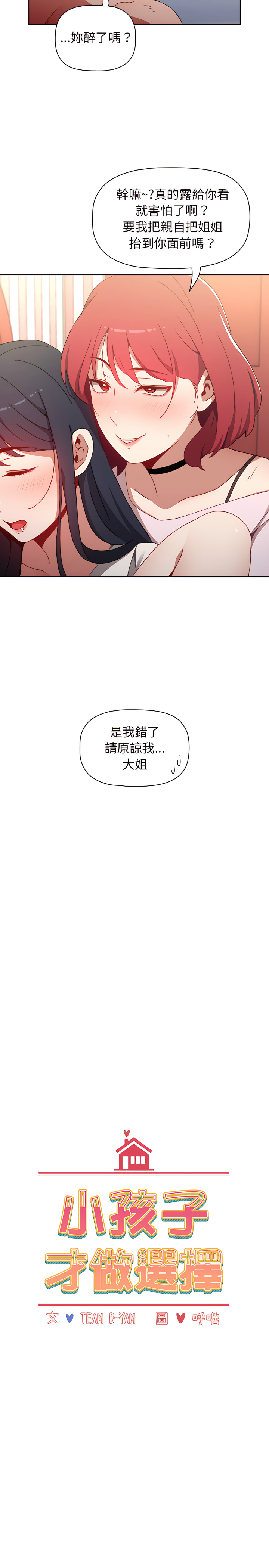 小孩子才做选择[h漫]韩漫全集-小孩子才做选择-第2章无删减无遮挡章节图片 
