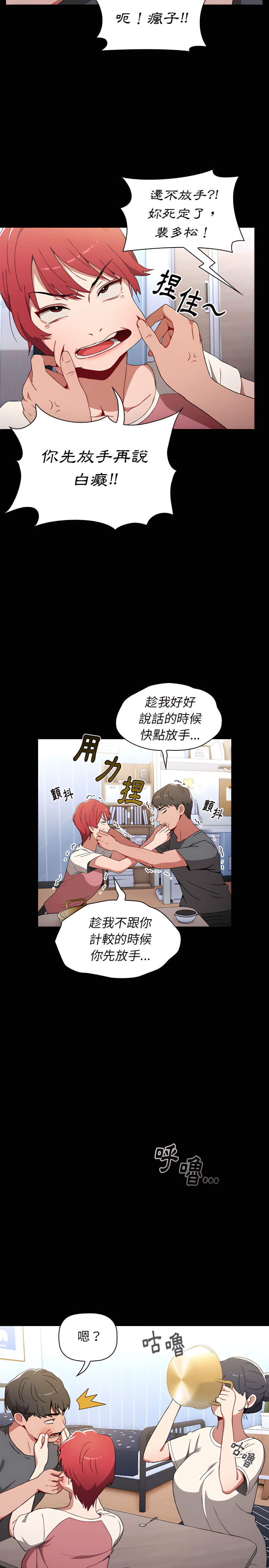 小孩子才做选择[h漫]韩漫全集-小孩子才做选择-第2章无删减无遮挡章节图片 