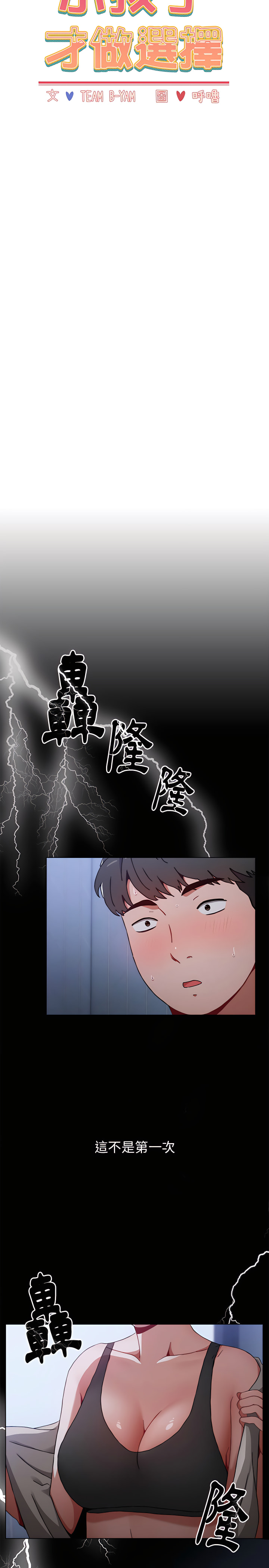 小孩子才做选择[h漫]韩漫全集-小孩子才做选择-第3章无删减无遮挡章节图片 