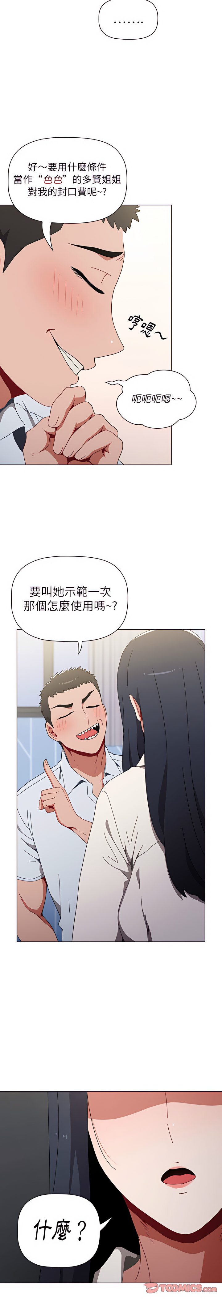 小孩子才做选择[h漫]韩漫全集-小孩子才做选择-第5章无删减无遮挡章节图片 