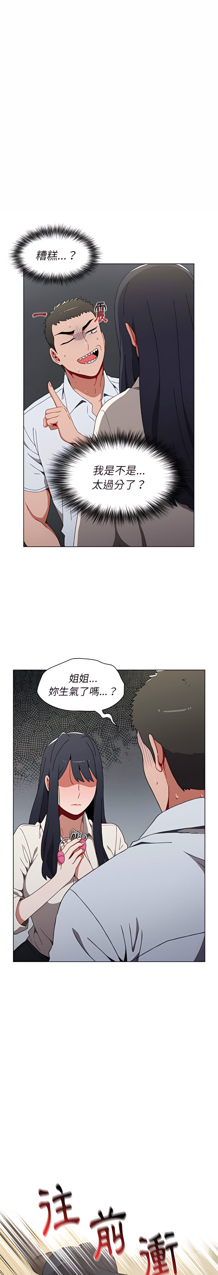小孩子才做选择[h漫]韩漫全集-小孩子才做选择-第5章无删减无遮挡章节图片 