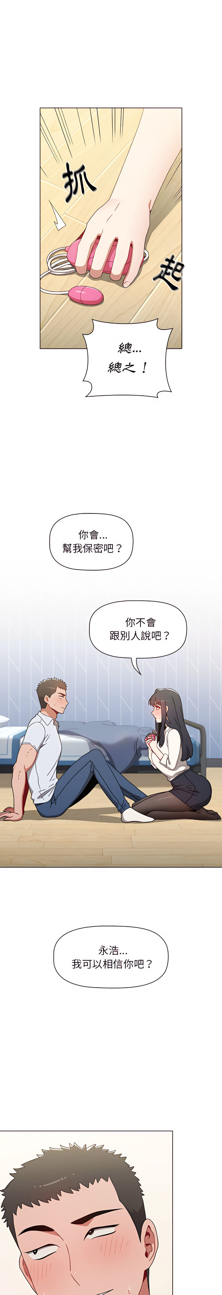小孩子才做选择[h漫]韩漫全集-小孩子才做选择-第5章无删减无遮挡章节图片 