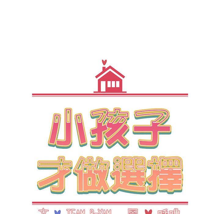 小孩子才做选择[h漫]韩漫全集-小孩子才做选择-第 13 話无删减无遮挡章节图片 