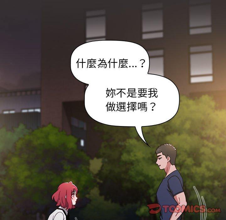 小孩子才做选择[h漫]韩漫全集-小孩子才做选择-第 20 話无删减无遮挡章节图片 