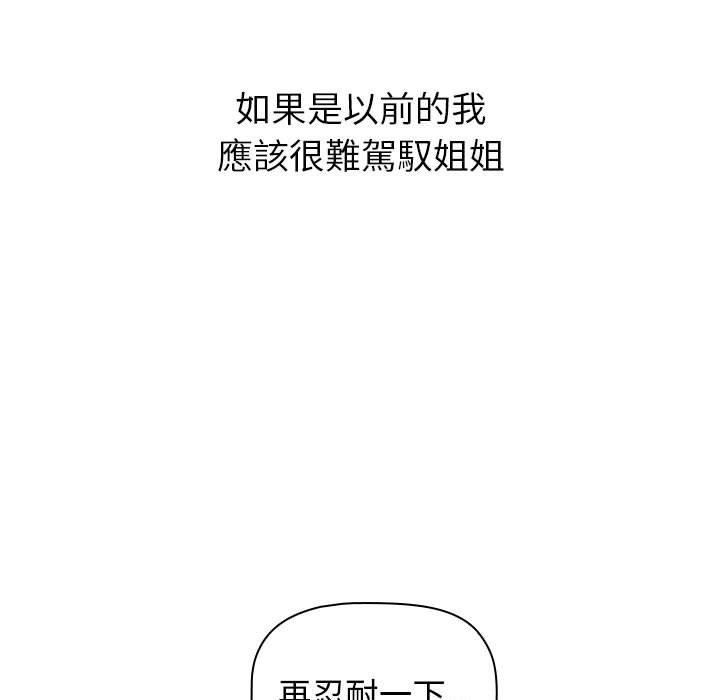 小孩子才做选择[h漫]韩漫全集-小孩子才做选择-第 24 話无删减无遮挡章节图片 