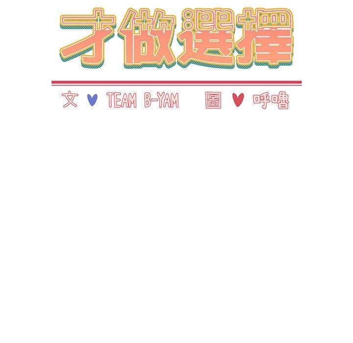 小孩子才做选择[h漫]韩漫全集-小孩子才做选择-第 24 話无删减无遮挡章节图片 
