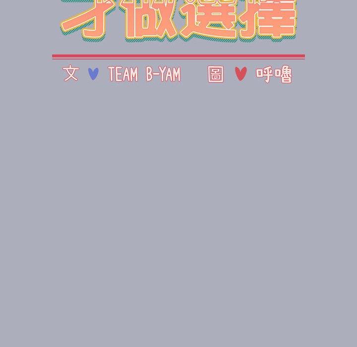 小孩子才做选择[h漫]韩漫全集-小孩子才做选择-第 29 話无删减无遮挡章节图片 