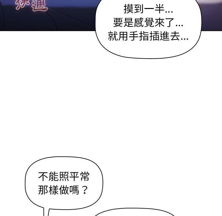 小孩子才做选择[h漫]韩漫全集-小孩子才做选择-第 32 話无删减无遮挡章节图片 