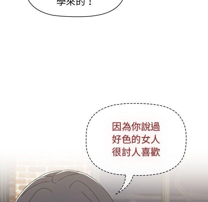 小孩子才做选择[h漫]韩漫全集-小孩子才做选择-第 39 話无删减无遮挡章节图片 
