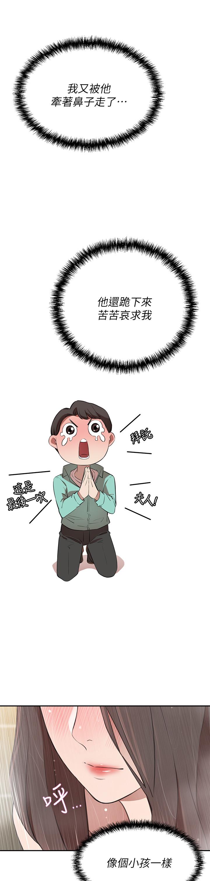 豪门人妻[h漫]韩漫全集-豪门人妻-第9話-逐漸淪陷的夫人无删减无遮挡章节图片 