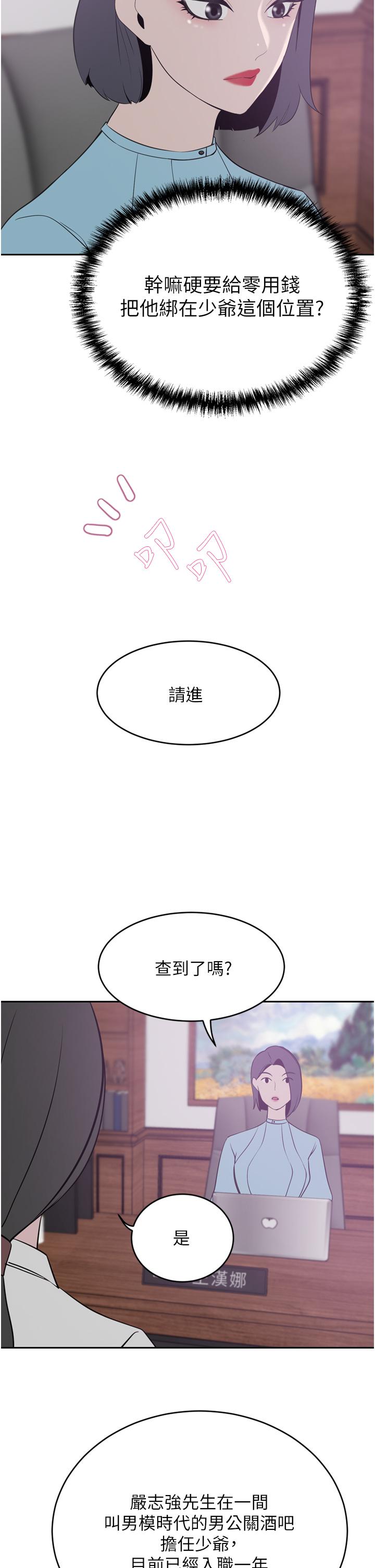 豪门人妻[h漫]韩漫全集-豪门人妻-第24話-拜託幹翻我无删减无遮挡章节图片 