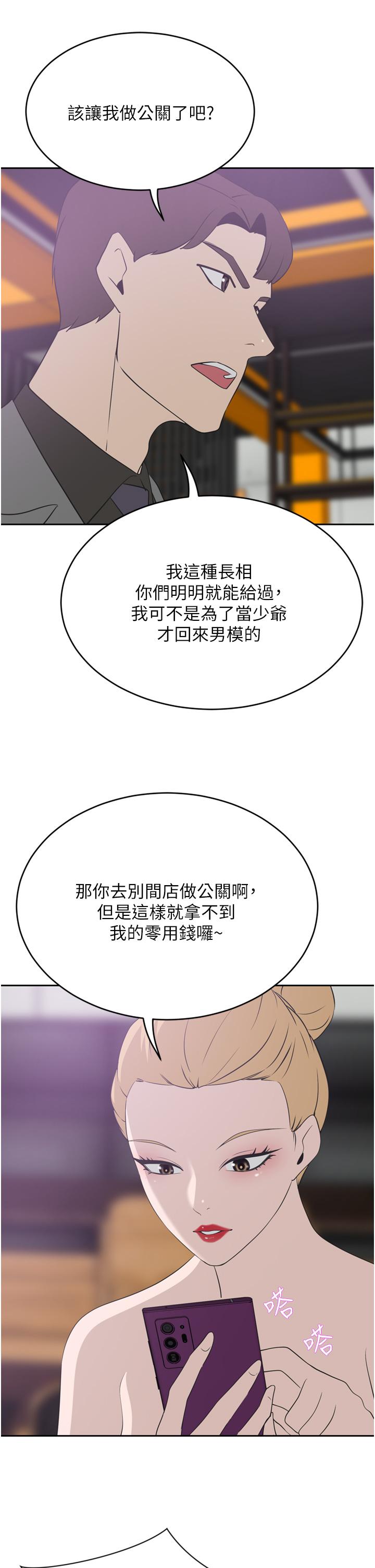 豪门人妻[h漫]韩漫全集-豪门人妻-第24話-拜託幹翻我无删减无遮挡章节图片 