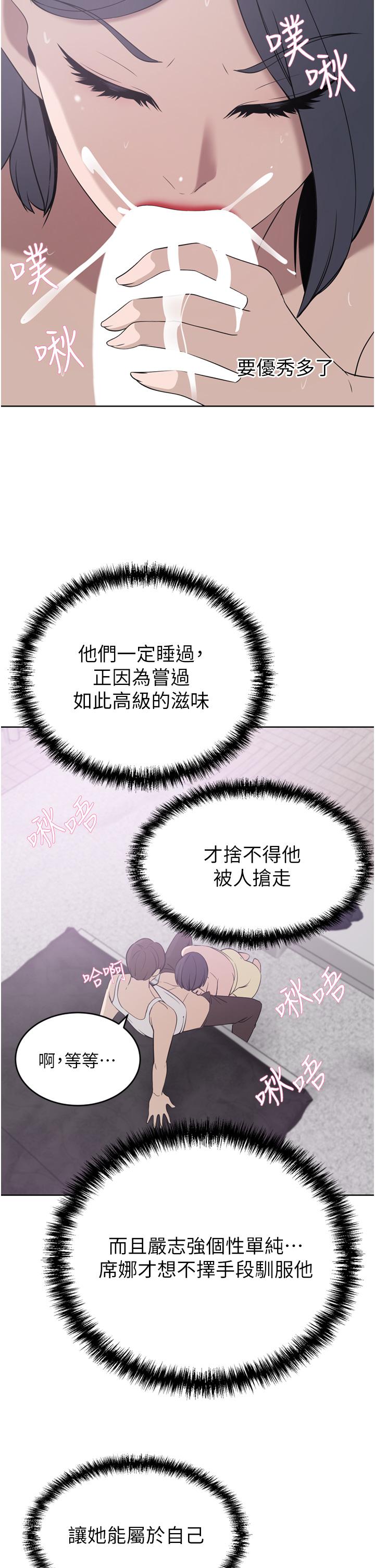 豪门人妻[h漫]韩漫全集-豪门人妻-第24話-拜託幹翻我无删减无遮挡章节图片 