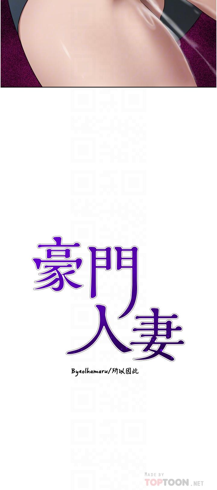 豪门人妻[h漫]韩漫全集-豪门人妻-第30話-夫人光裸的下體无删减无遮挡章节图片 