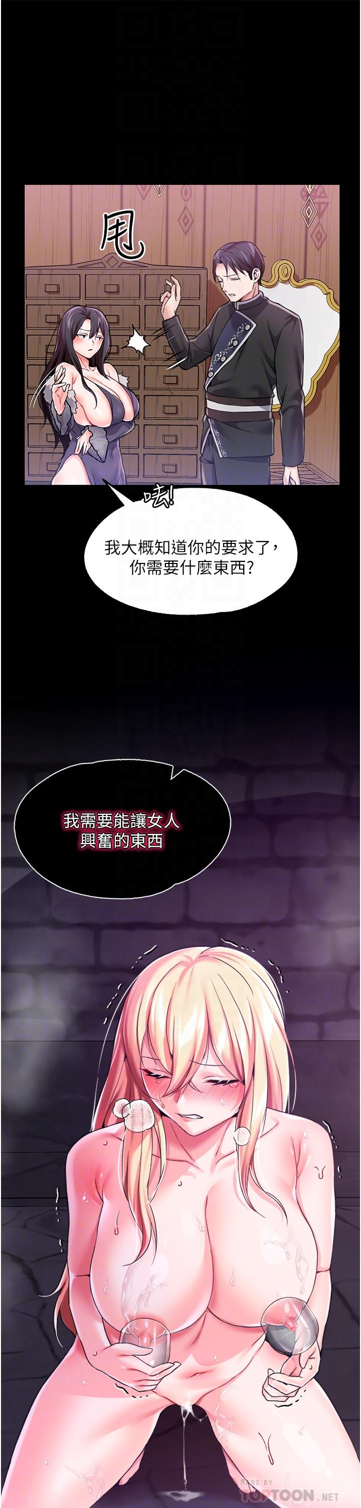 调教宫廷恶女[h漫]韩漫全集-调教宫廷恶女-第8話-給魔女的豐厚待遇无删减无遮挡章节图片 