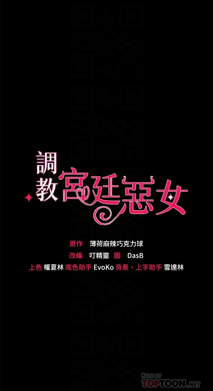 调教宫廷恶女[h漫]韩漫全集-调教宫廷恶女-第17話-填滿上下兩張嘴无删减无遮挡章节图片 