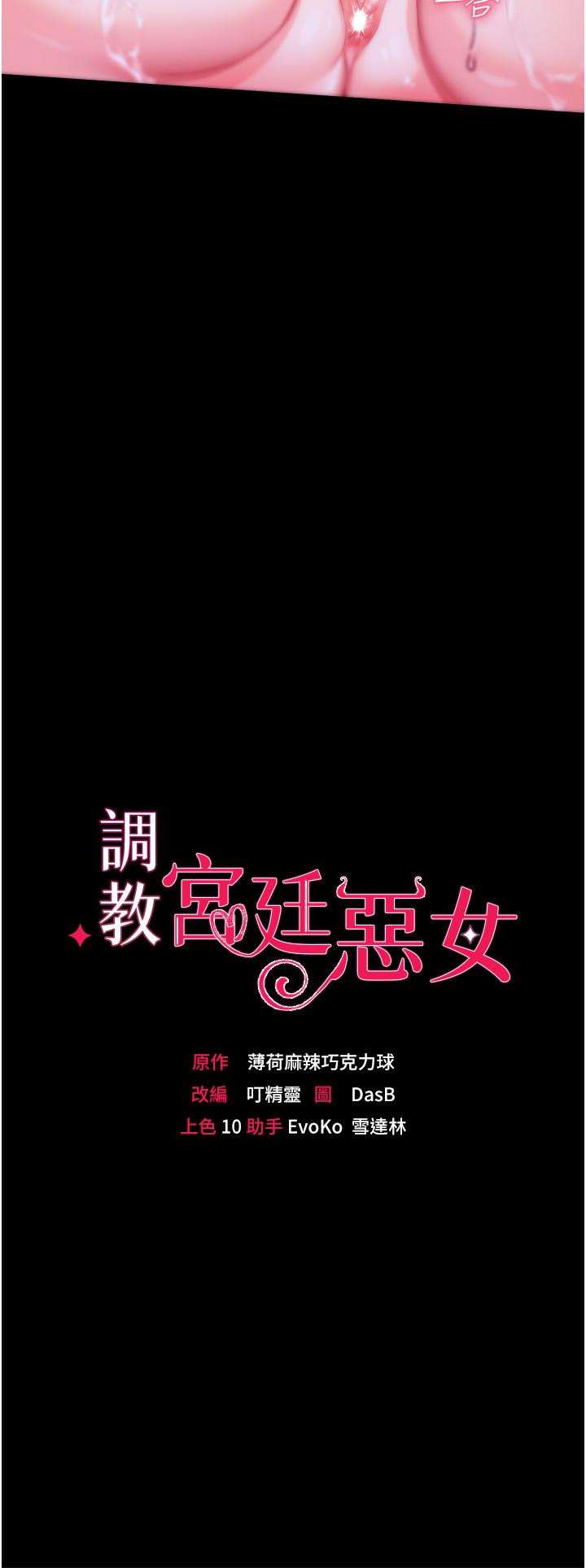 调教宫廷恶女[h漫]韩漫全集-调教宫廷恶女-第33話-無窮無盡的性慾无删减无遮挡章节图片 