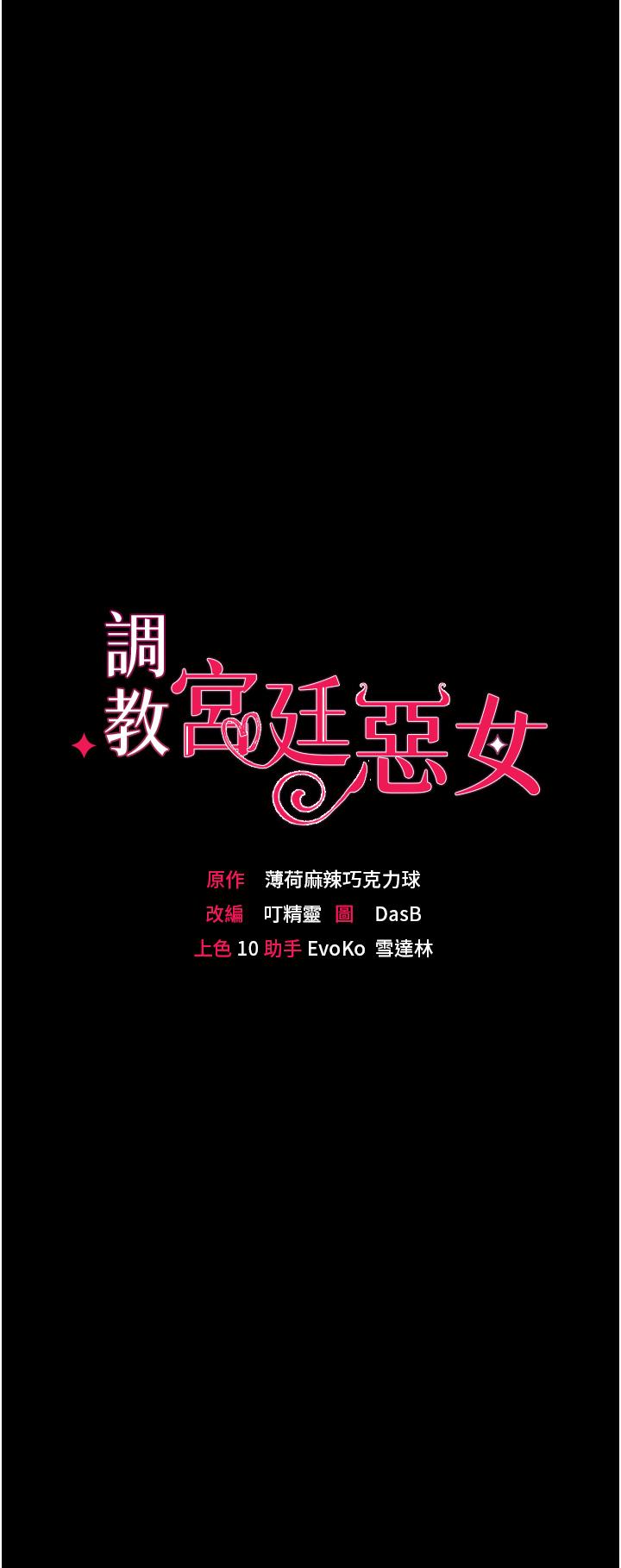 调教宫廷恶女[h漫]韩漫全集-调教宫廷恶女-第36話-被精液灌滿的穴穴无删减无遮挡章节图片 