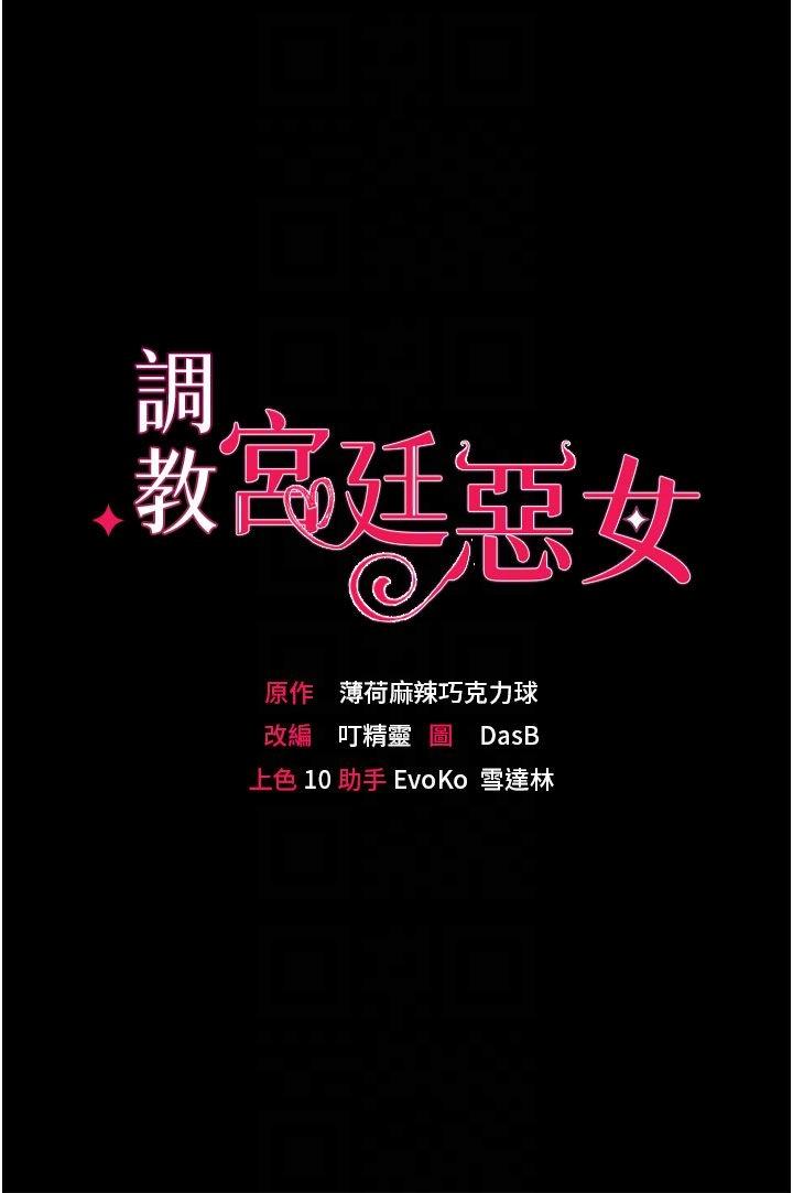 调教宫廷恶女[h漫]韩漫全集-调教宫廷恶女-第40話-飢渴萬分的淫蕩小穴无删减无遮挡章节图片 