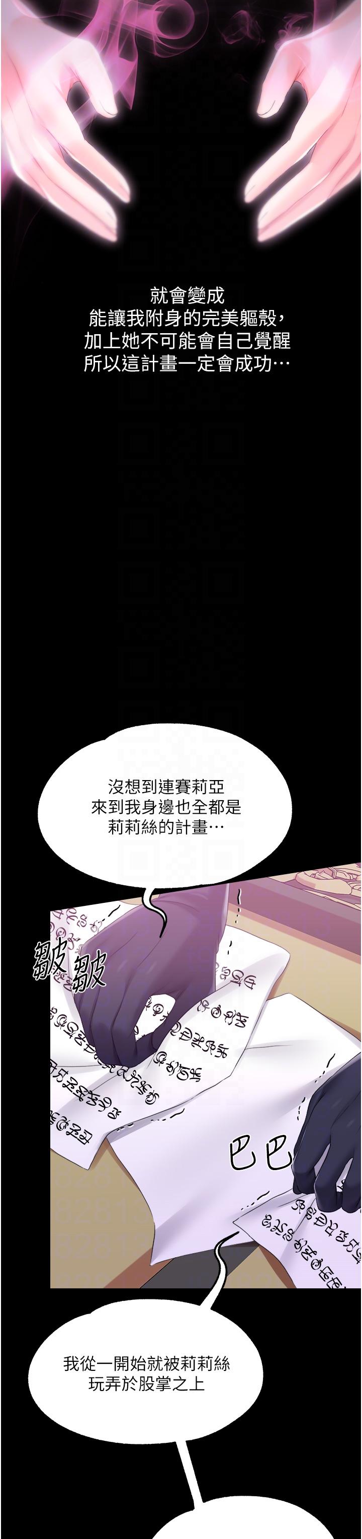 调教宫廷恶女[h漫]韩漫全集-调教宫廷恶女-第42話-主人，我的身體好燙…无删减无遮挡章节图片 