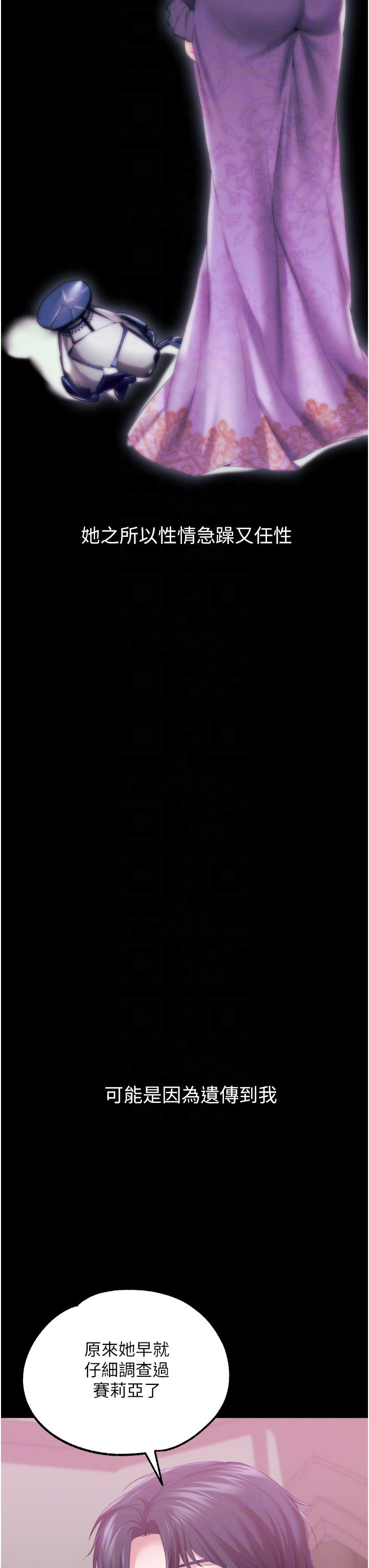 调教宫廷恶女[h漫]韩漫全集-调教宫廷恶女-第42話-主人，我的身體好燙…无删减无遮挡章节图片 
