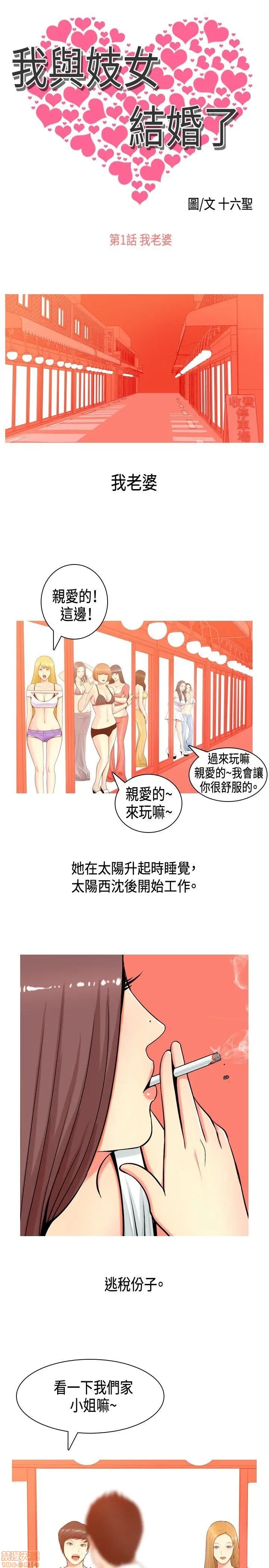 我与妓女结婚了(完结)[h漫]韩漫全集-我与妓女结婚了(完结)-第1話 我与妓女结婚了(完结) 无删减无遮挡章节图片 