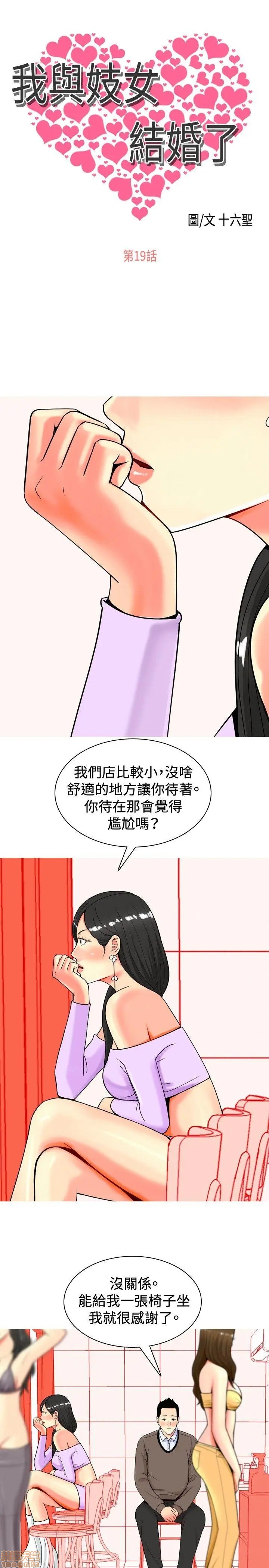我与妓女结婚了(完结)[h漫]韩漫全集-我与妓女结婚了(完结)-第2話 11-20 无删减无遮挡章节图片 