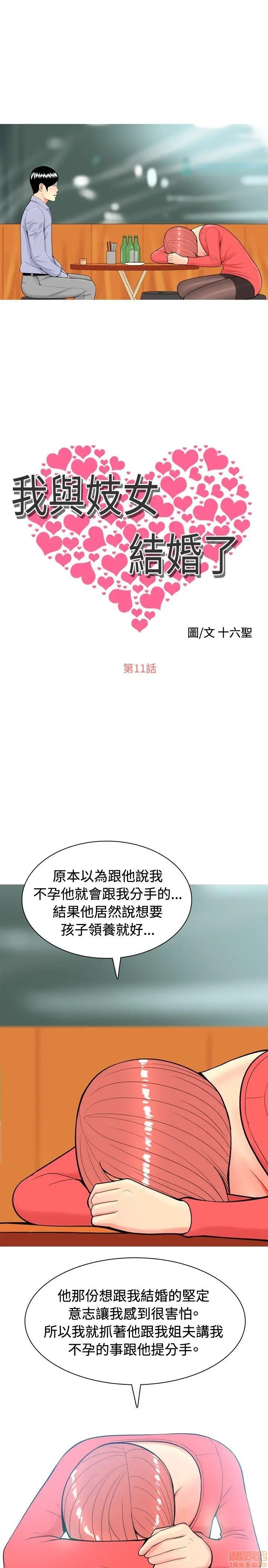 我与妓女结婚了(完结)[h漫]韩漫全集-我与妓女结婚了(完结)-第2話 11-20 无删减无遮挡章节图片 