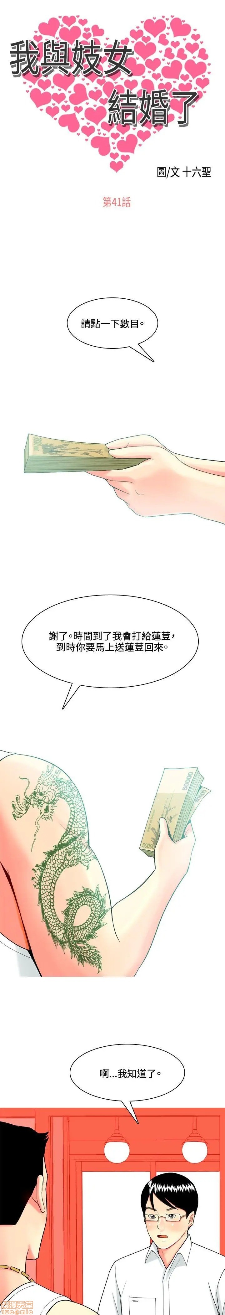 我与妓女结婚了(完结)[h漫]韩漫全集-我与妓女结婚了(完结)-第5話 41-50 无删减无遮挡章节图片 