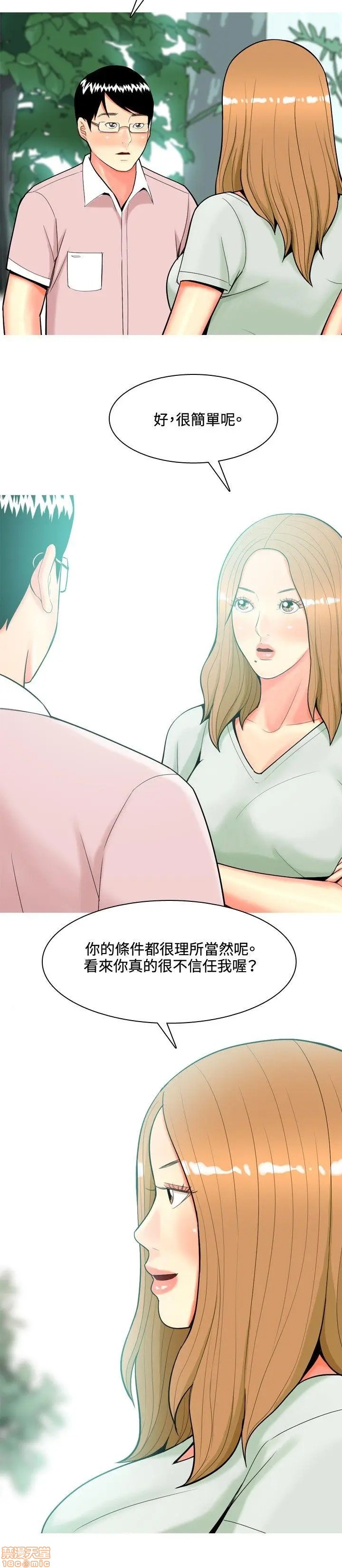 我与妓女结婚了(完结)[h漫]韩漫全集-我与妓女结婚了(完结)-第5話 41-50 无删减无遮挡章节图片 