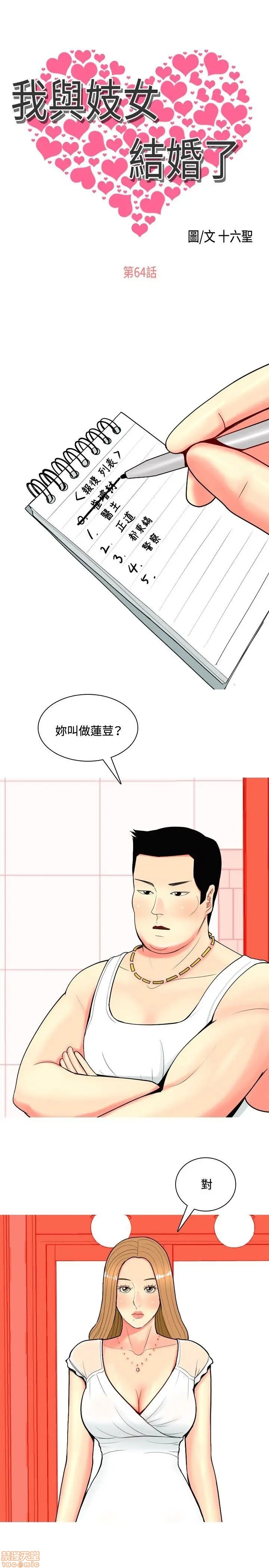 我与妓女结婚了(完结)[h漫]韩漫全集-我与妓女结婚了(完结)-第7話 61-70完 无删减无遮挡章节图片 