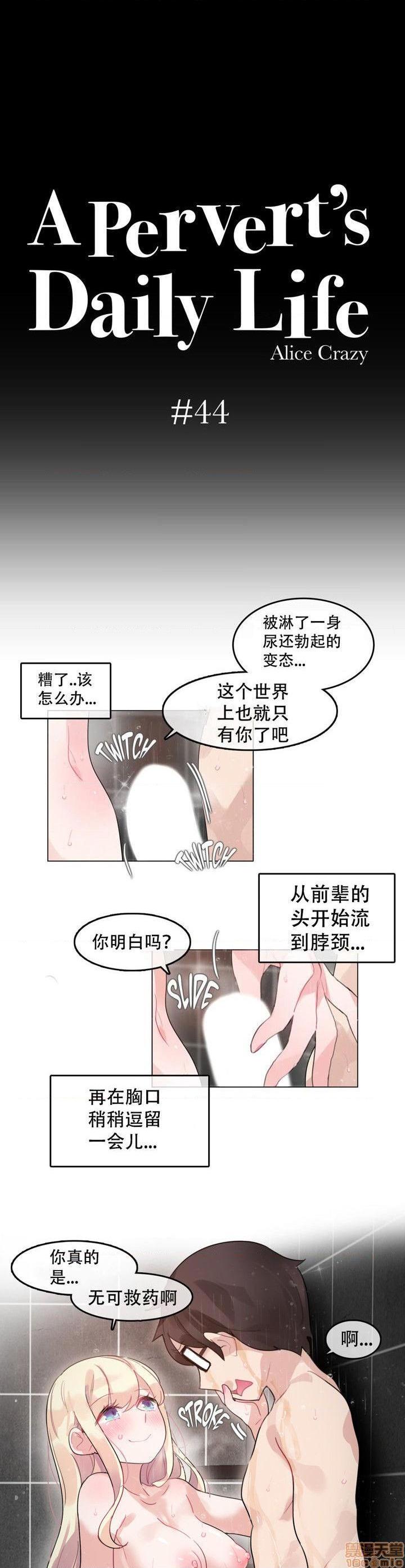 一个变态的日常生活/daily life of a pervert[h漫]韩漫全集-一个变态的日常生活/daily life of a pervert-第10話 41-45 无删减无遮挡章节图片 