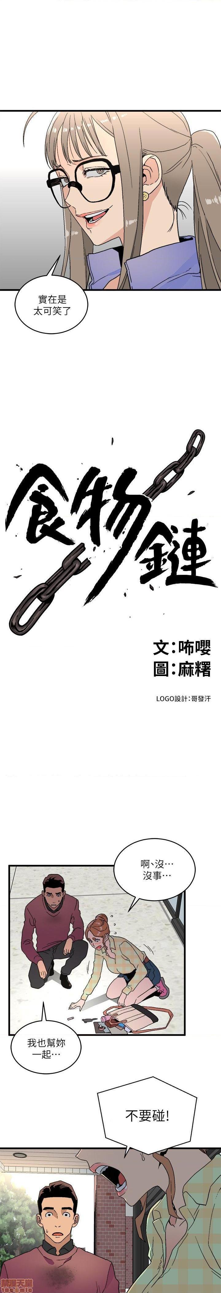 食物链[h漫]韩漫全集-食物链-开始阅读无删减无遮挡章节图片 