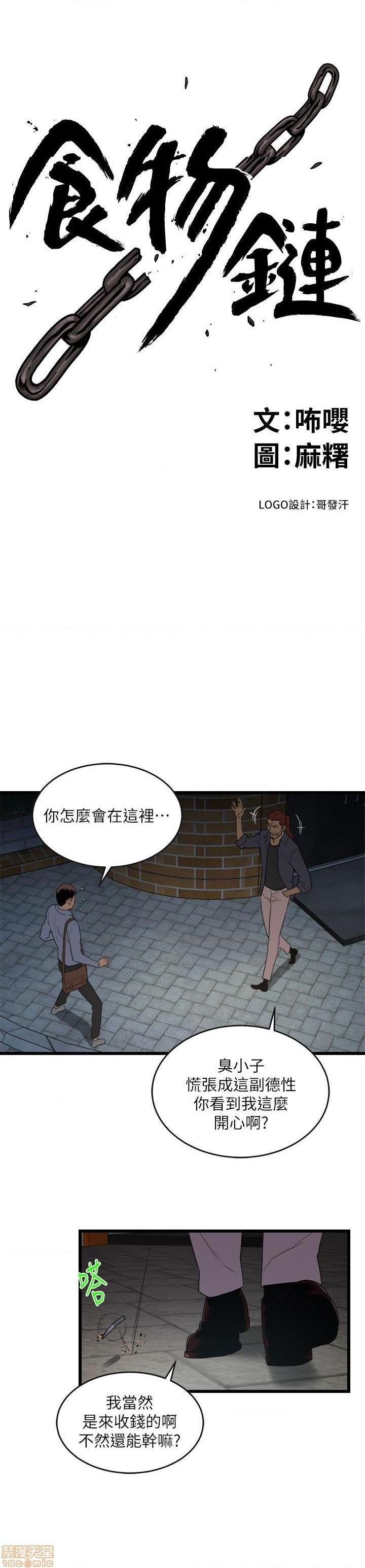 食物链[h漫]韩漫全集-食物链-开始阅读无删减无遮挡章节图片 