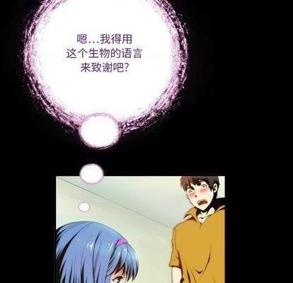 来自外星的公主 | 外星来的公主[h漫]韩漫全集-来自外星的公主 | 外星来的公主-第3話 来自外星的公主 | 第3章 无删减无遮挡章节图片 