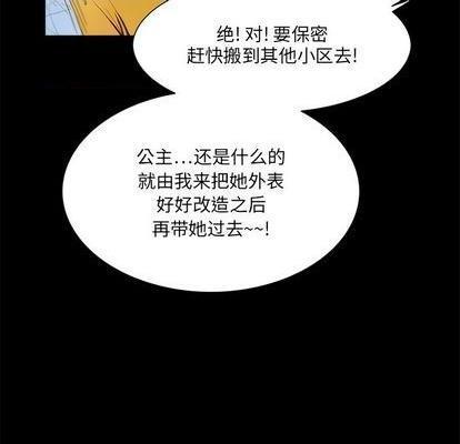来自外星的公主 | 外星来的公主[h漫]韩漫全集-来自外星的公主 | 外星来的公主-第15話 来自外星的公主 015 无删减无遮挡章节图片 