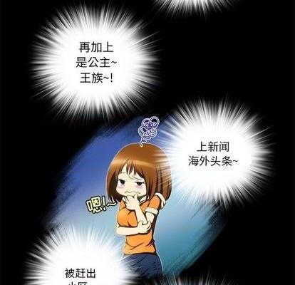 来自外星的公主 | 外星来的公主[h漫]韩漫全集-来自外星的公主 | 外星来的公主-第15話 来自外星的公主 015 无删减无遮挡章节图片 
