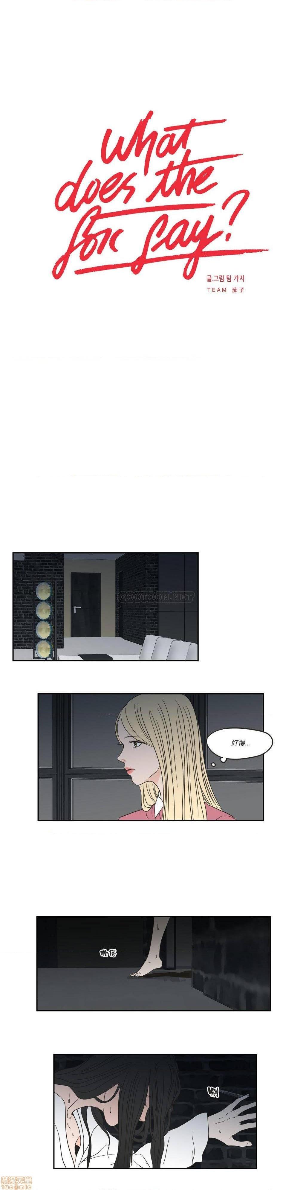 What Does the Fox Say? (无删减版)[h漫]韩漫全集-What Does the Fox Say? (无删减版)-第3話 11-15 无删减无遮挡章节图片 