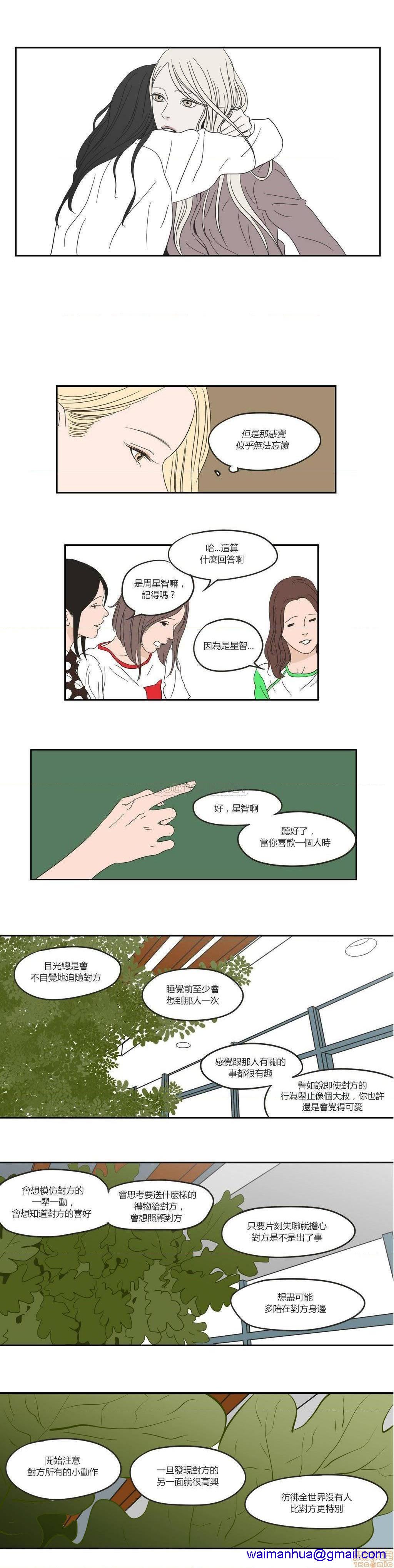 What Does the Fox Say? (无删减版)[h漫]韩漫全集-What Does the Fox Say? (无删减版)-第3話 11-15 无删减无遮挡章节图片 