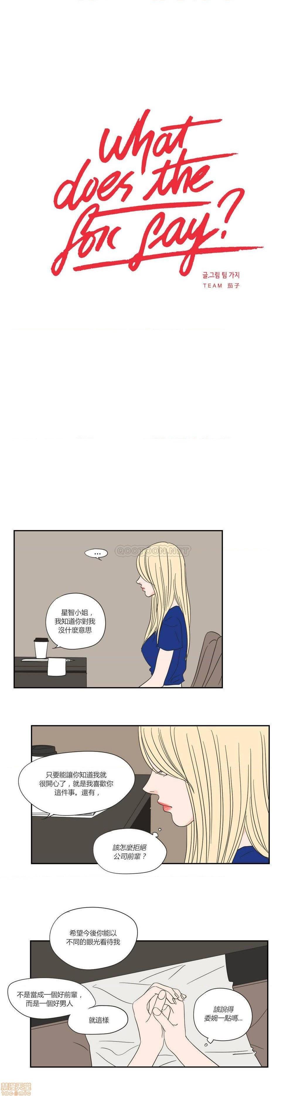 What Does the Fox Say? (无删减版)[h漫]韩漫全集-What Does the Fox Say? (无删减版)-第4話 16-20 无删减无遮挡章节图片 