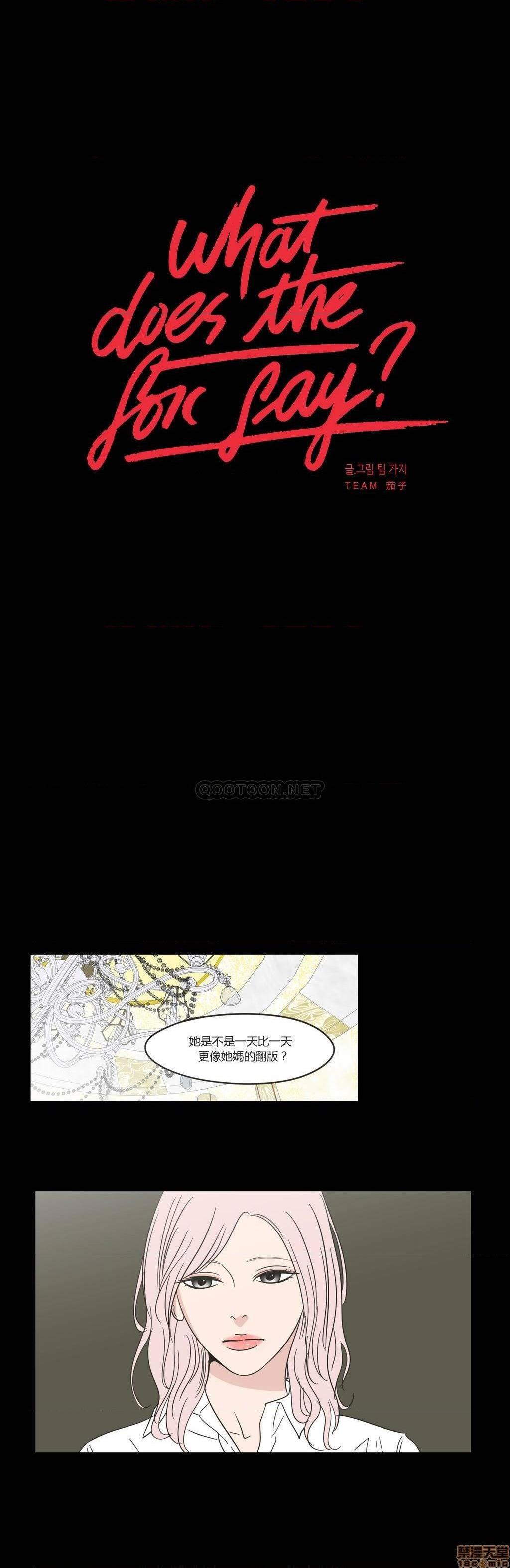 What Does the Fox Say? (无删减版)[h漫]韩漫全集-What Does the Fox Say? (无删减版)-第4話 16-20 无删减无遮挡章节图片 