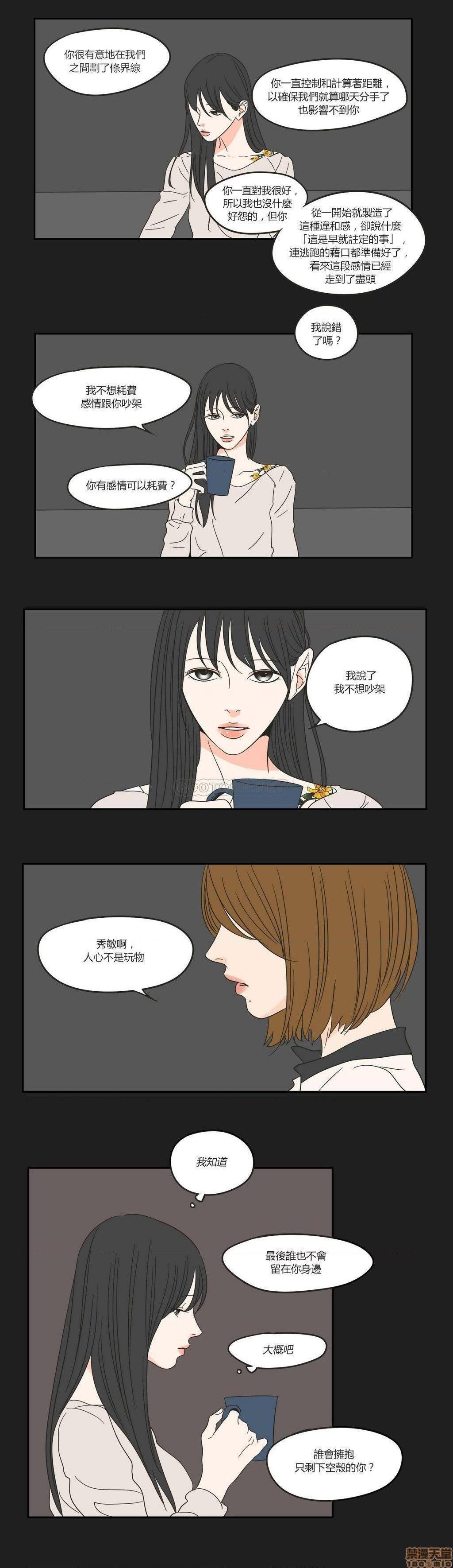 What Does the Fox Say? (无删减版)[h漫]韩漫全集-What Does the Fox Say? (无删减版)-第5話 21-25 无删减无遮挡章节图片 