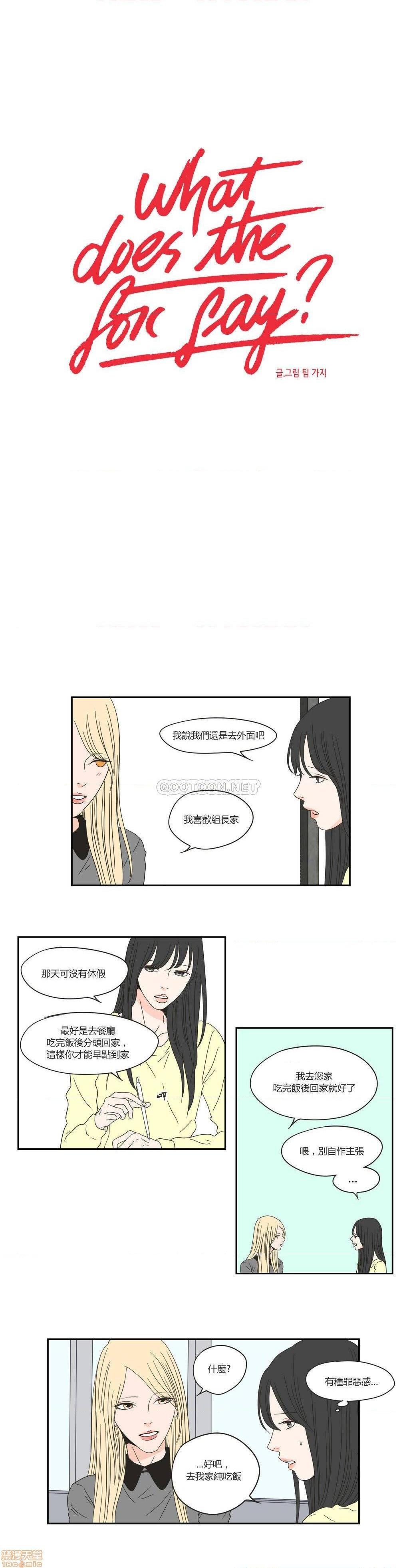 What Does the Fox Say? (无删减版)[h漫]韩漫全集-What Does the Fox Say? (无删减版)-第5話 21-25 无删减无遮挡章节图片 