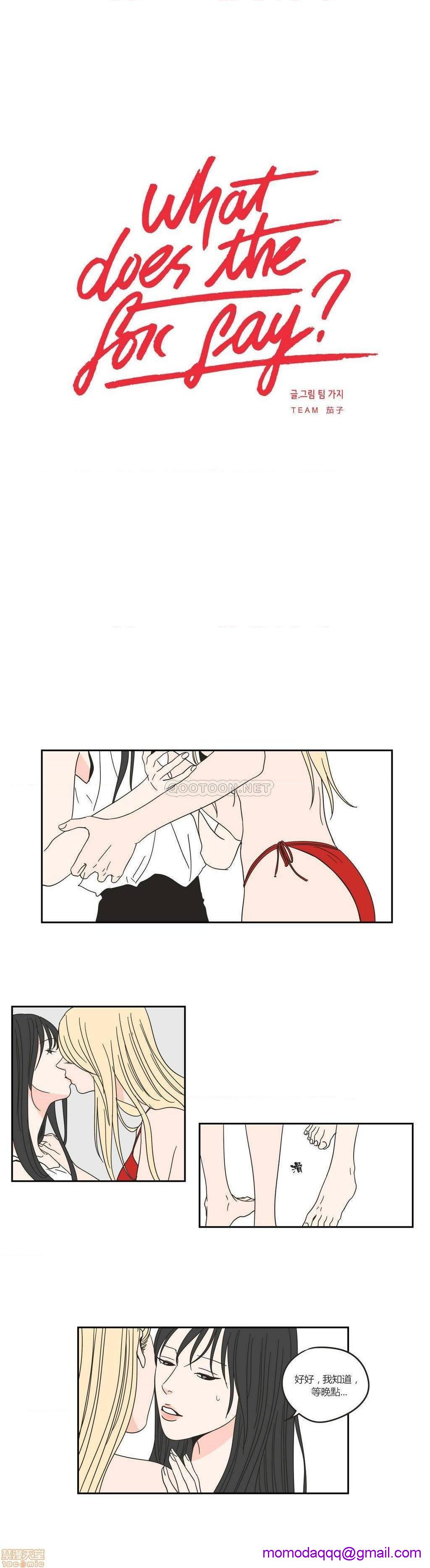 What Does the Fox Say? (无删减版)[h漫]韩漫全集-What Does the Fox Say? (无删减版)-第6話 26-30 无删减无遮挡章节图片 
