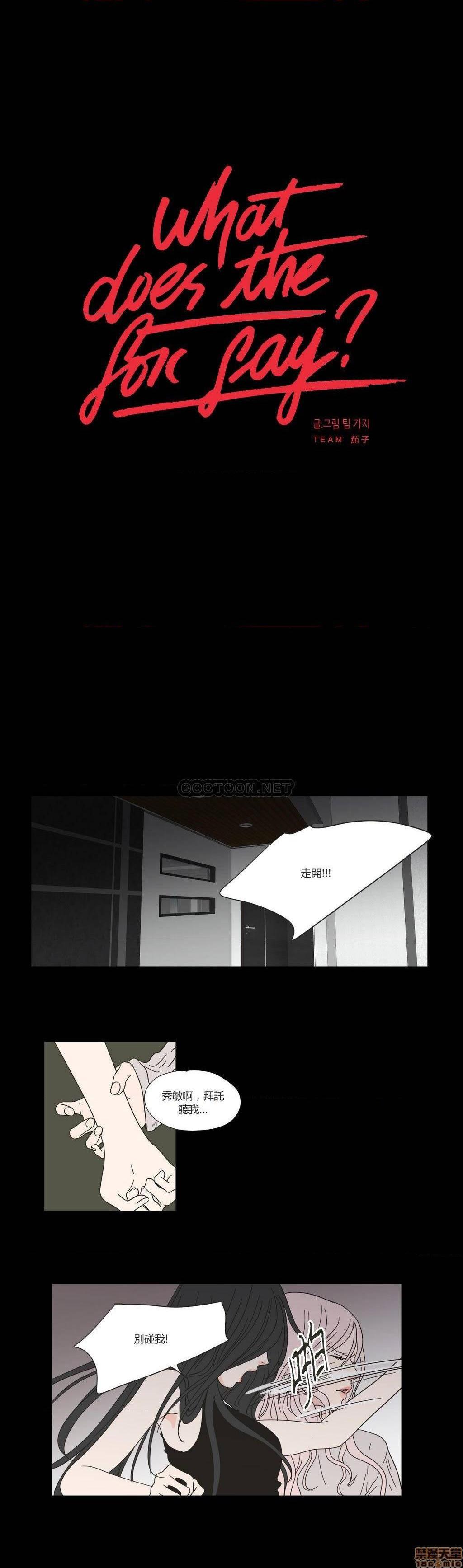 What Does the Fox Say? (无删减版)[h漫]韩漫全集-What Does the Fox Say? (无删减版)-第6話 26-30 无删减无遮挡章节图片 