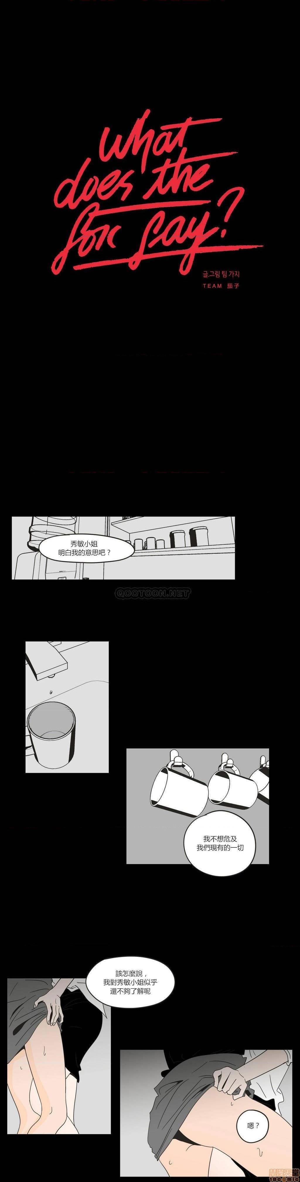 What Does the Fox Say? (无删减版)[h漫]韩漫全集-What Does the Fox Say? (无删减版)-第6話 26-30 无删减无遮挡章节图片 