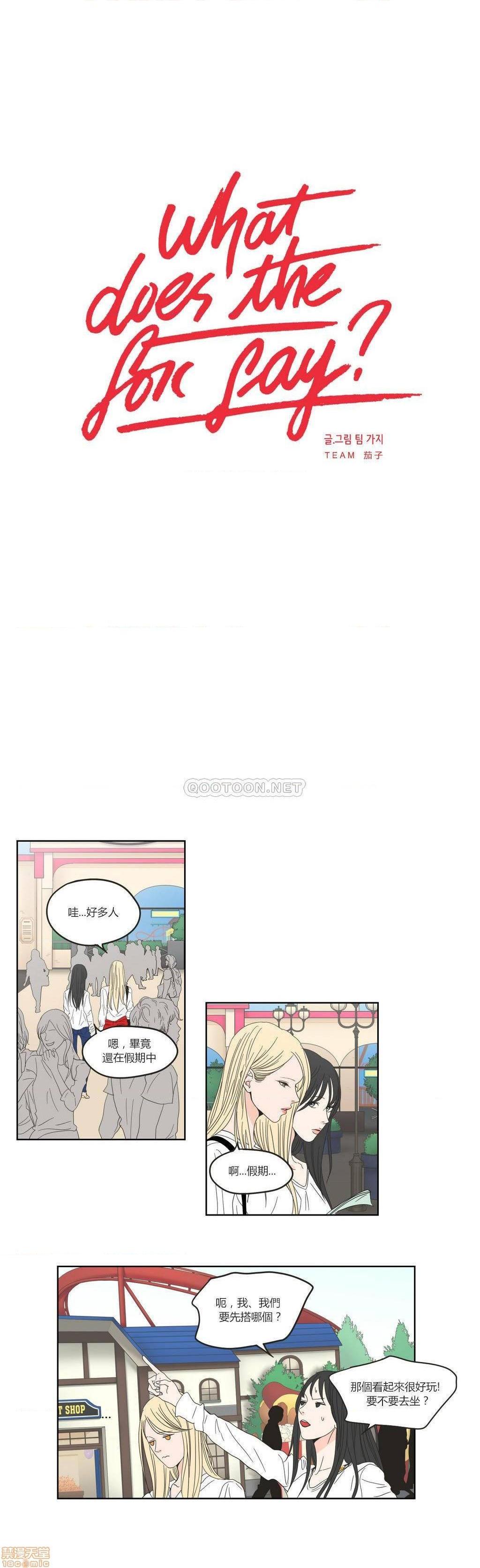 What Does the Fox Say? (无删减版)[h漫]韩漫全集-What Does the Fox Say? (无删减版)-第8話 36-40 无删减无遮挡章节图片 