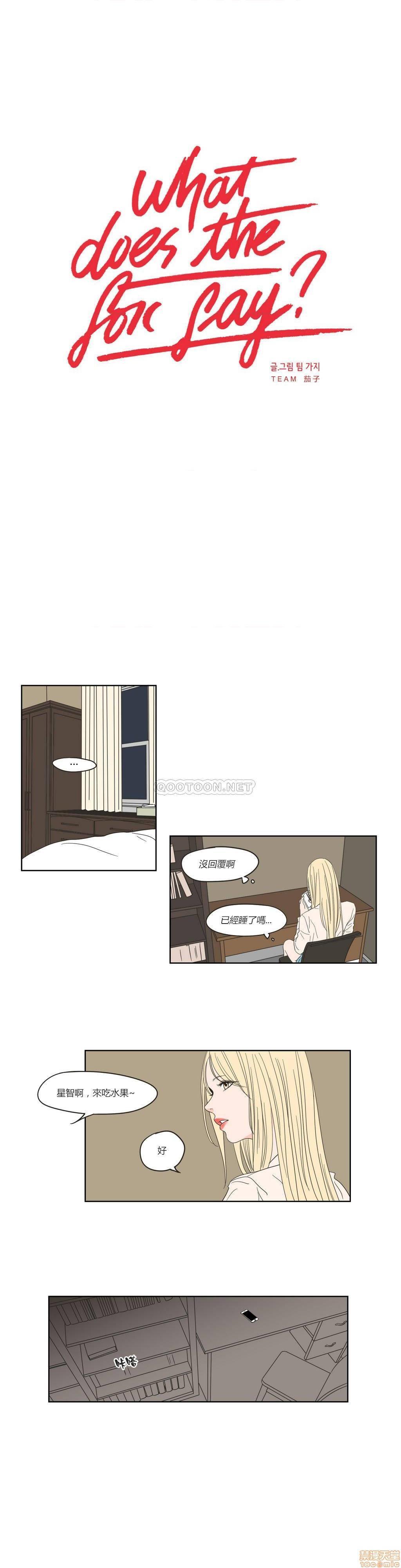 What Does the Fox Say? (无删减版)[h漫]韩漫全集-What Does the Fox Say? (无删减版)-第9話 41-45 无删减无遮挡章节图片 