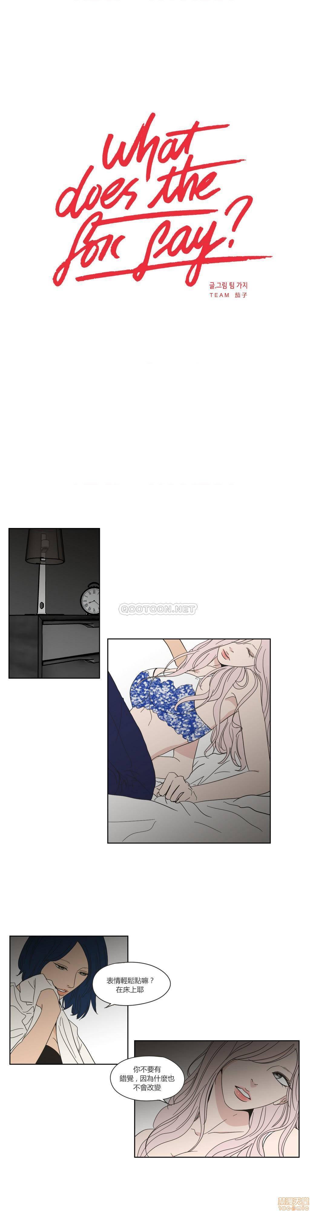 What Does the Fox Say? (无删减版)[h漫]韩漫全集-What Does the Fox Say? (无删减版)-第10話 46-50 无删减无遮挡章节图片 