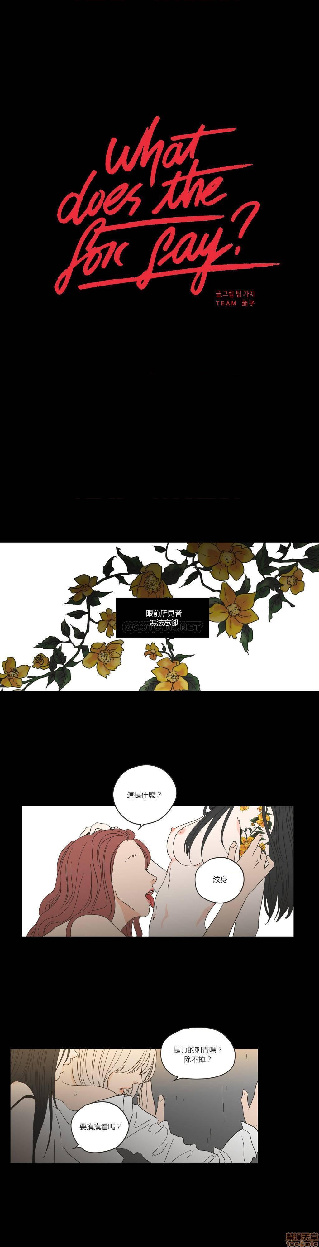 What Does the Fox Say? (无删减版)[h漫]韩漫全集-What Does the Fox Say? (无删减版)-第10話 46-50 无删减无遮挡章节图片 